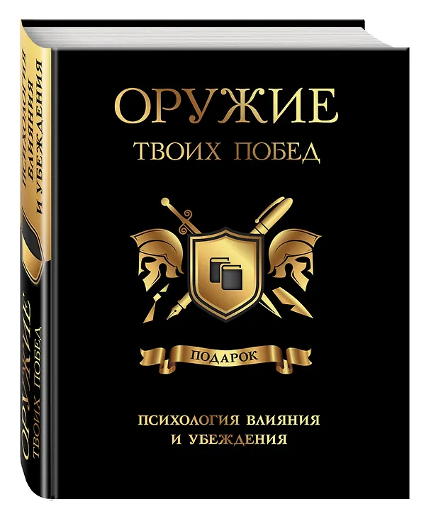Книга Оружие твоих побед (комплект) () — 4