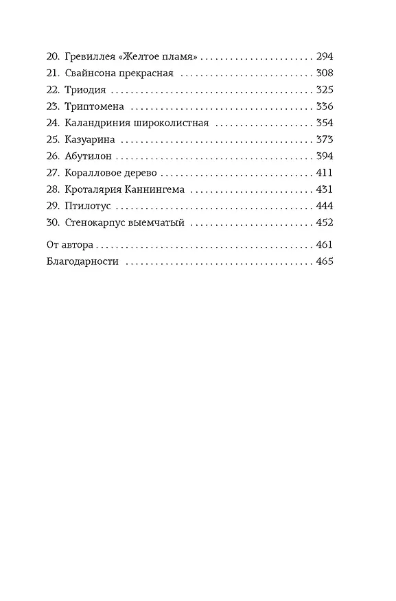 Книга Потерянные цветы Элис Харт (Холли Ринглэнд) — 19