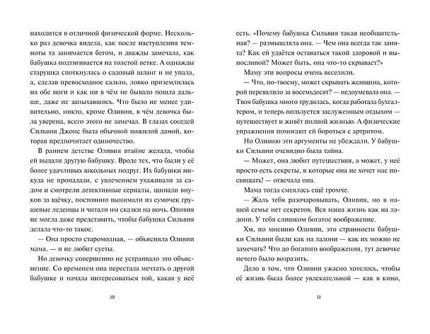 Книга Оливия Джонс и похититель воспоминаний (Кейт Гилби Смит) — 6