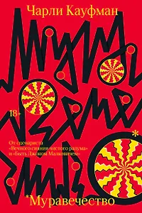 Муравечество