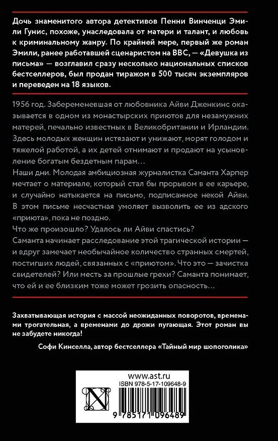 Книга Девушка из письма (Эмили Гунис) — 2