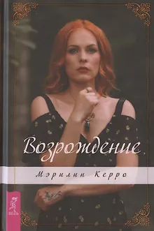 Возрождение