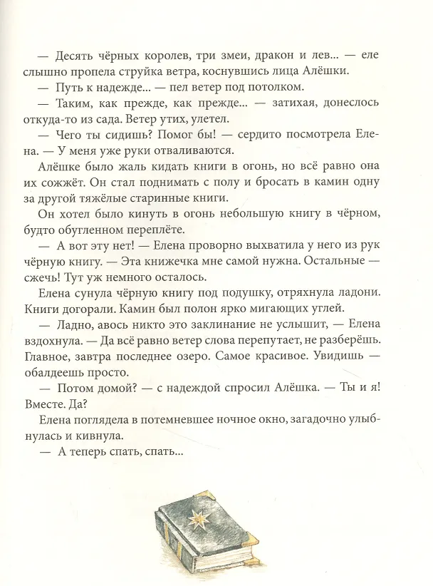Книга Королевство семи озер (Софья Прокофьева) — 6