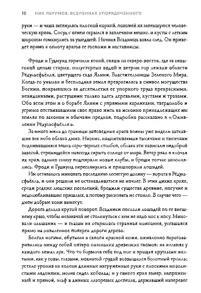 Книга Гибель Богов (цел.) (Ник Перумов) — 4
