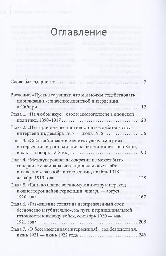 Книга Японская интервенция в Сибири 1918–1922 (Пол Э. Данскомб) — 2