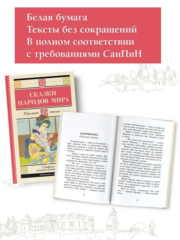 Книга Сказки народов мира () — 6