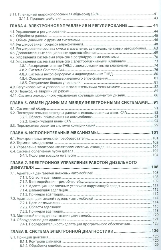 Книга Электронные системы управления раб.  дизел. двиг. Уч. пос. (мВОБакалавр) Головин (С. Головин) — 3