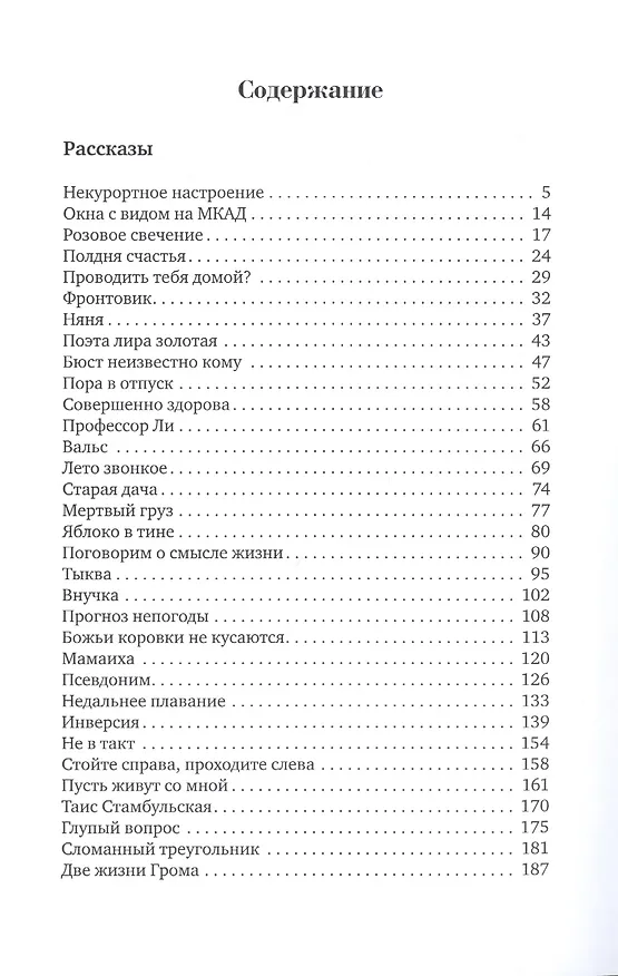 Книга Окна с видом на МКАД (Анастасия Ермакова) — 2