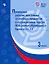 Примерные рабочие программы по учебным предметам и коррекционным курсам НОО слепых обучающихся. Варианты 3.2, 3.3. 3 класс — 2953290 — 1