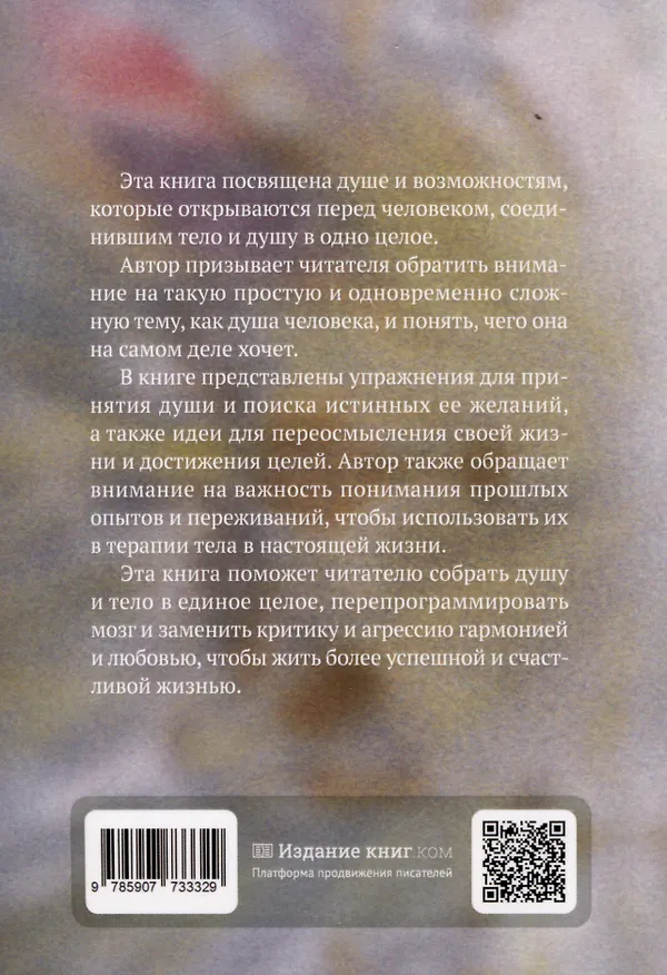 Книга О чем шепчет душа (Надежда Базелюк) — 2