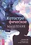 Катастрофическое мышление: почему вы тревожитесь и как перестать — 3024249 — 1
