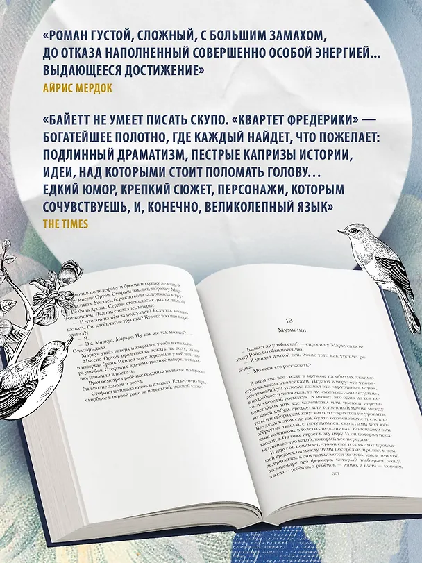 Книга Живая вещь (Антония Сьюзен Байетт) — 5