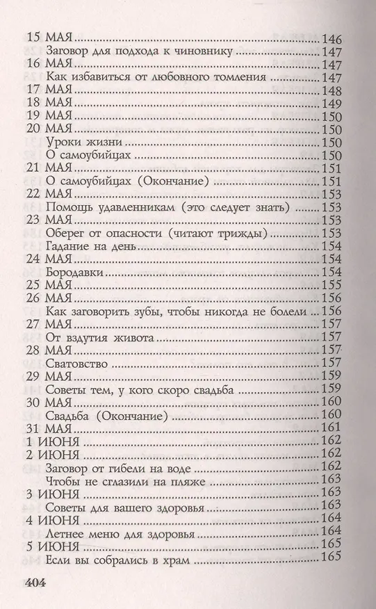 Книга Защитная книга-календарь (Наталья Степанова) — 17