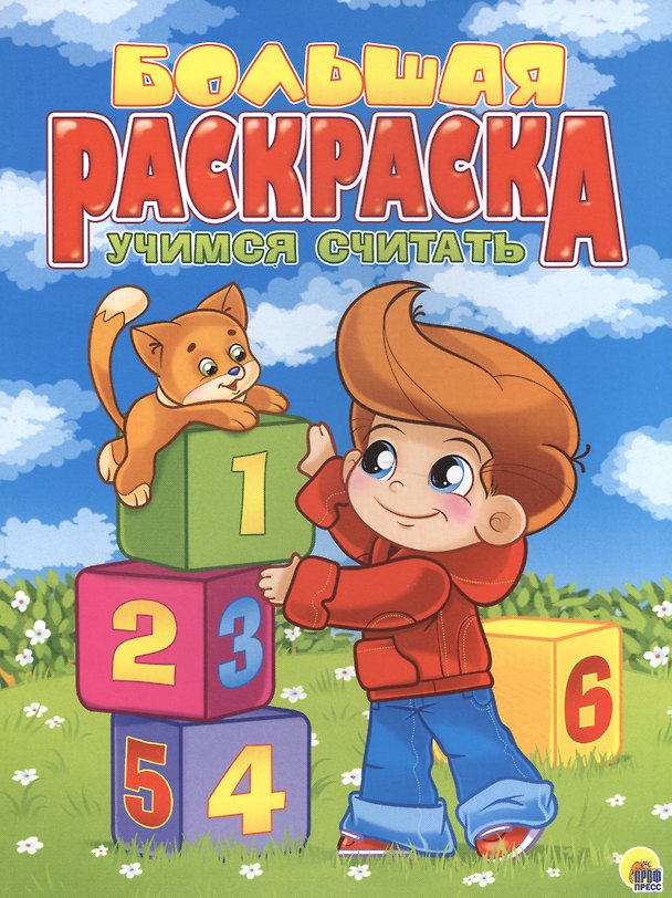 Книга Учимся считать () — 1