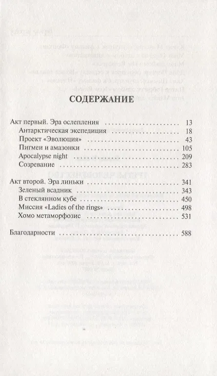 Книга Третье человечество (Бернар Вербер) — 2
