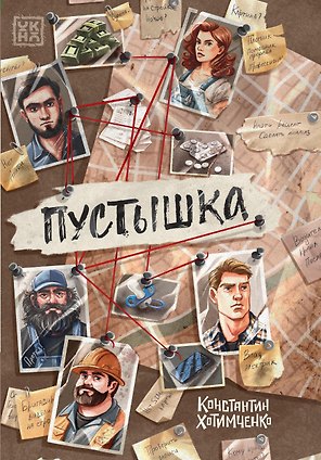 Пустышка
