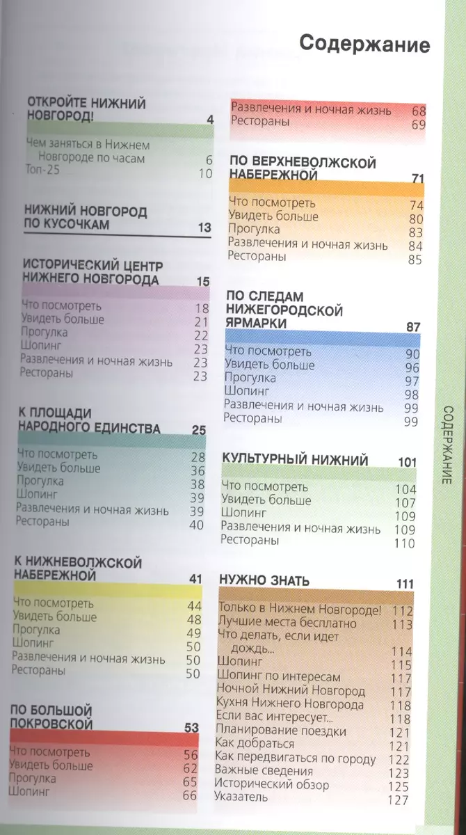 Нижний Новгород - купить книгу с доставкой в интернет-магазине  «Читай-город». ISBN: 978-5-699-82557-8