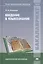Введение в языкознание. Учебник — 2673229 — 1