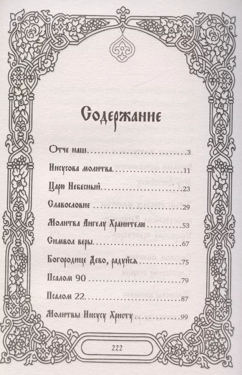 Самые сильные молитвы - купить книгу с доставкой в интернет-магазине  «Читай-город». ISBN: 978-5-17-162895-6