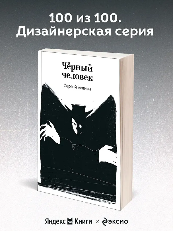 Книга Черный человек (Сергей Есенин) — 5