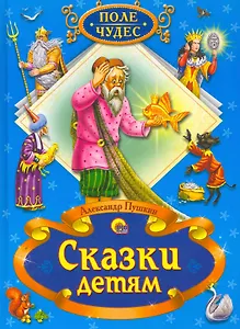 Сказки детям