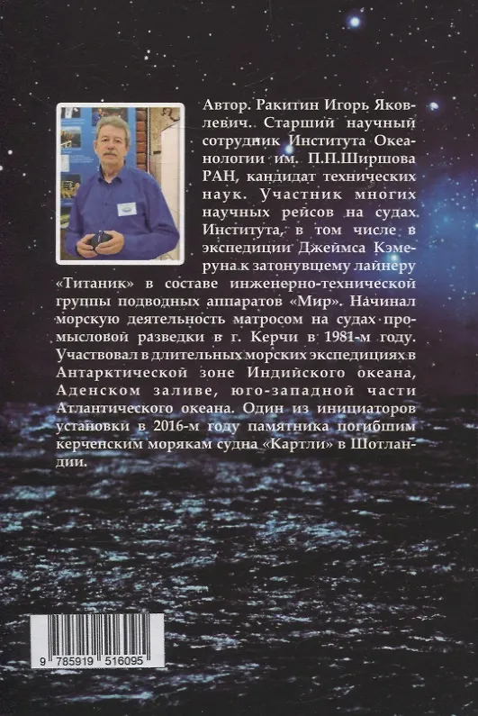 Книга Дневник капитана Гармашова. Повести, рассказы и страницы памяти (Игорь Ракитин) — 2