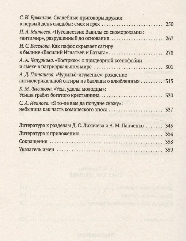 Книга Смех в Древней Руси (Александр Панченко, Дмитрий Лихачев) — 4