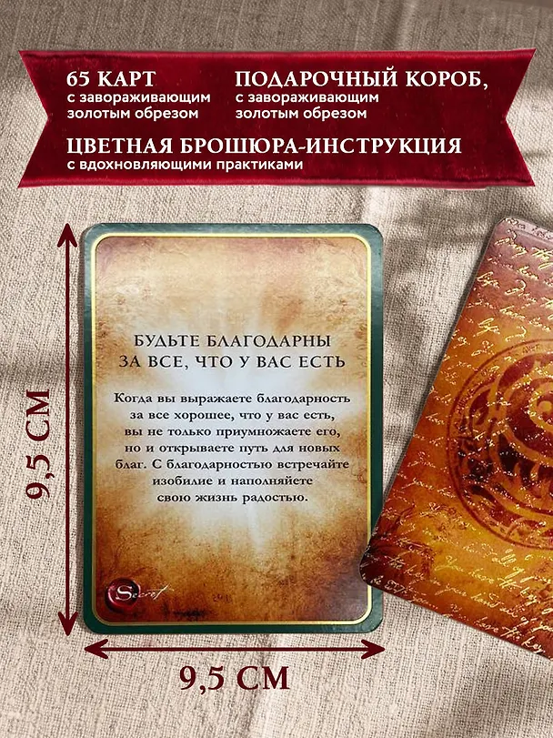 Книга Карты Исполнения Желаний (65 карт+буклет) (Ронда Берн) — 9