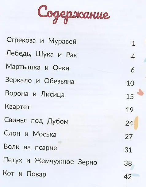 Книга Басни Крылова (Иван Крылов) — 6