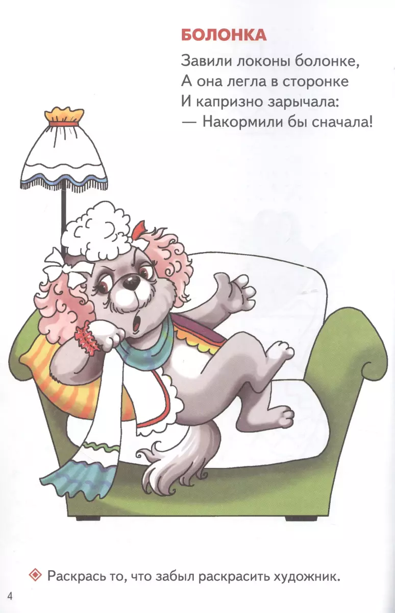 Р Ребятам о зверятах Рисуем по точкам Игры Загадки Кроссворд (3-6 л.)  (мСуперРаскрСЗад) (илл. Богуславской) - купить книгу с доставкой в  интернет-магазине «Читай-город».