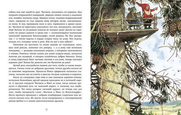 Книга В гостях у гномов и другие истории (Эрих Хайнеманн) — 3