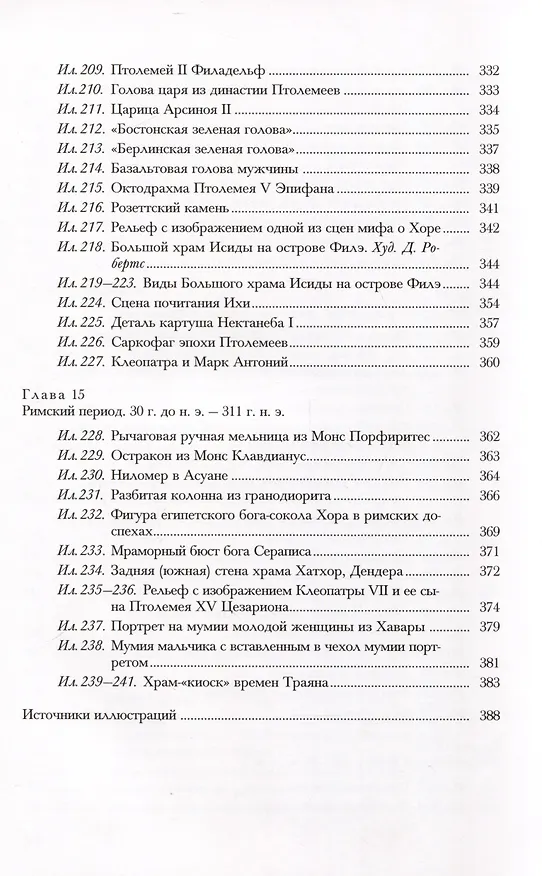 Книга Оксфордская история Древнего Египта. В 2-х книгах () — 11