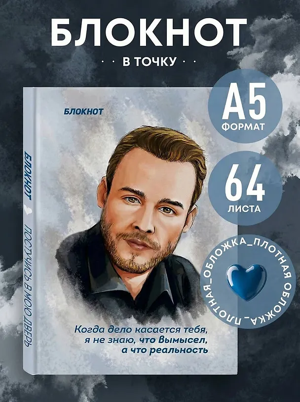 Книга для записей А5 72л тчк. "Когда дело касается тебя, я не знаю, что вымысел, а что правда" (по мотивам "Постучись в мою дверь") 2985524 — 4