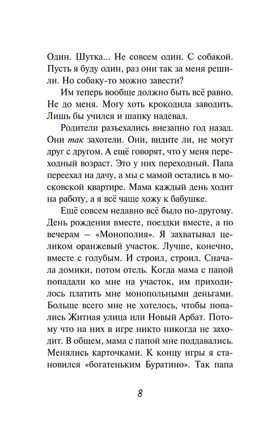 Книга Умница. Корги ведёт расследование (Екатерина Минаева) — 16
