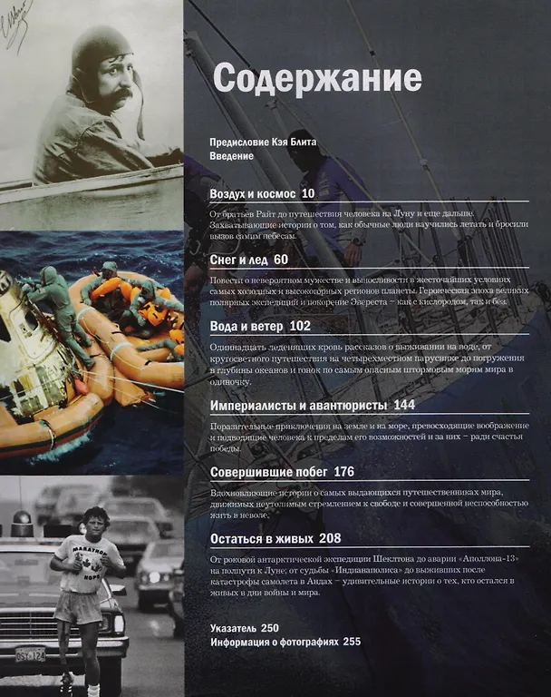 Книга История великих путешествий XX века. Герои и первооткрыватели (Томас Кассанс) — 2