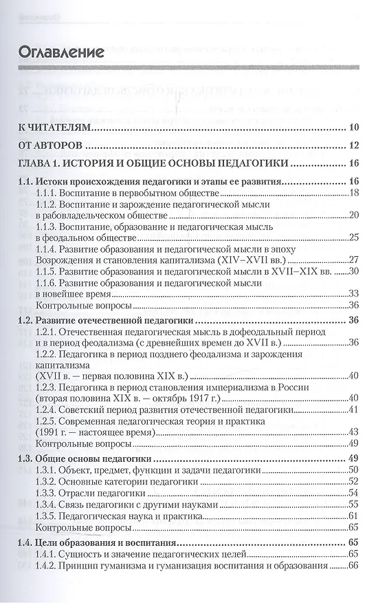 Книга Военная педагогика. Учебник для вузов. 2-е изд., испр. и доп. (Олег Ефремов) — 3