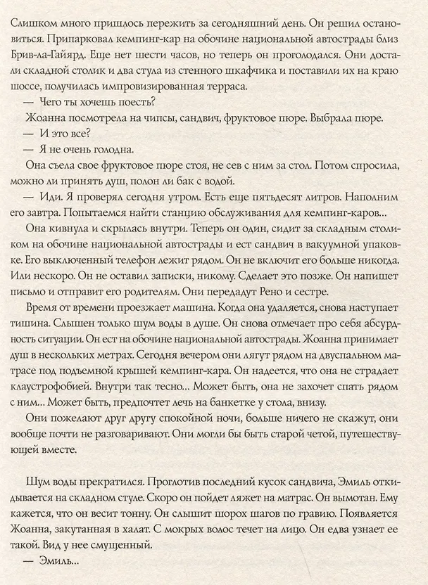 Книга Вся синева неба (Мелисса да Коста) — 4