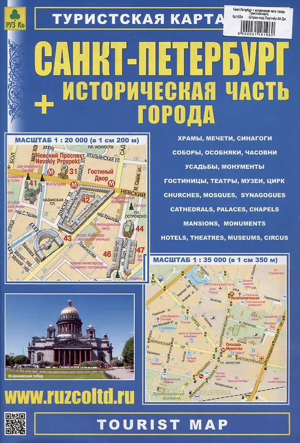Книга Санкт-Петербург + историческая часть города. Туристская карта () — 1