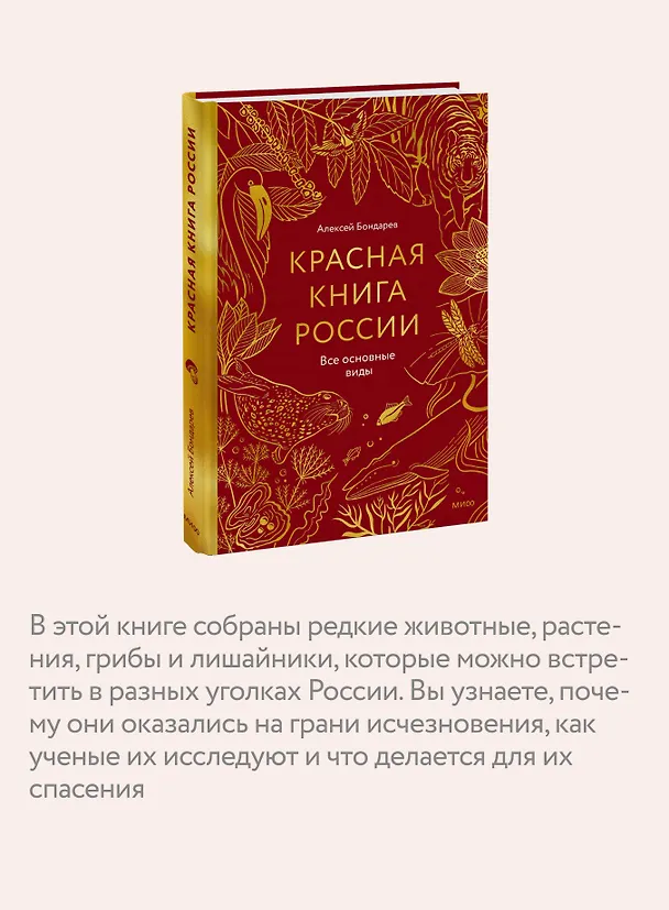 Книга Красная книга России. Все основные виды () — 6