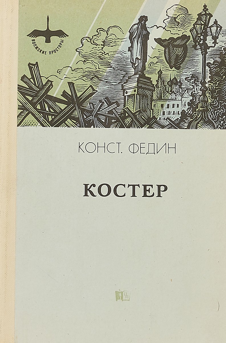 

Костер