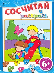 Сосчитай и раскрась