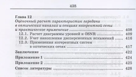 Книга Когерентные оптические сети. Учебное пособие для СПО () — 6