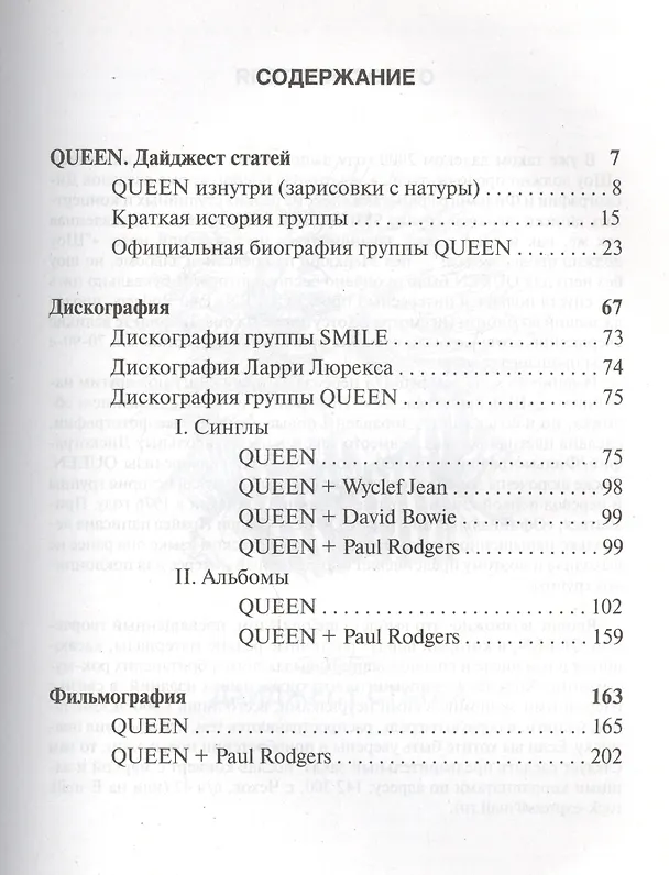 Книга QUEEN. Шоу продолжается () — 2