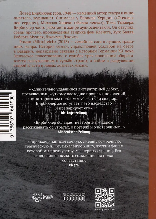 Книга Mittelreich. Роман (Йозеф Бирбихлер) — 2