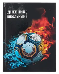 Дневник шк. "ФУТБОЛЬНАЯ ТЕМА-3 " 7БЦ, глянц.ламинация