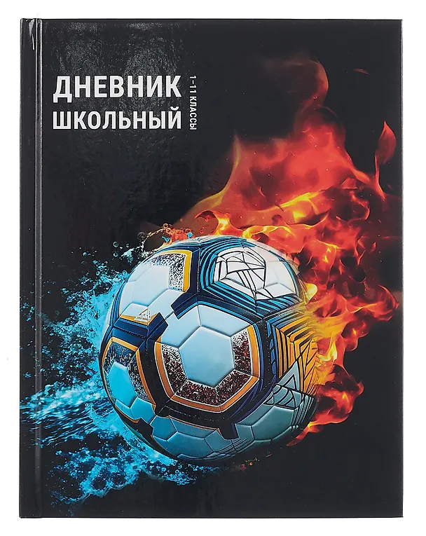 Дневник шк. "ФУТБОЛЬНАЯ ТЕМА-3 " 7БЦ, глянц.ламинация 3085486 — 1