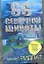 66 градусов северной широты : [роман] — 2309665 — 1