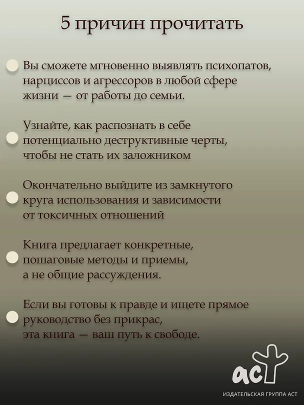 Книга Психопаты, невротики, нарциссы: секреты взаимоотношений (Василий Чибисов) — 6