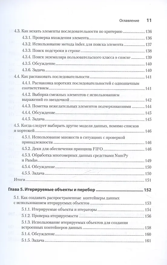 Книга Рецепты Python. Коллекция лучших техник программирования (Юн Цуй) — 8