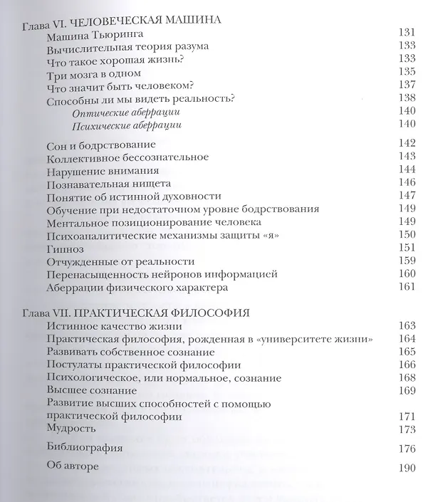 Книга В чем ценность человека? (Дарио Соммэр) — 5